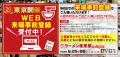 第20回開催記念！国内最大級！ラーメン業界専門の商談