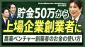 IFA Leading、仲介する預かり資産が600億円を突破