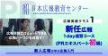 今秋から、広報を担当する方、広報部へ異動する方へ【