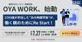 【開催レポート】新時代のオンライン両親学級「OYA WO