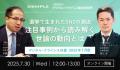 『デジタル・クライシス白書-2025年8月度-Web上utf-8