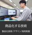 新スペシャルサイト「キヤノンの研究開発」を公開　競