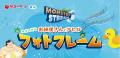 東京サマーランドの９月イベント情報！