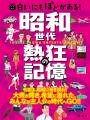 昭和世代には懐かしく平成世代は憧れる「昭和」を大特
