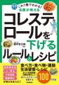 【気になる病気の予防・改善は“これ1冊だけ”でOK！】