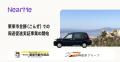 NearMe、栗東市観光協会らと“シェア乗り”タクシー導入