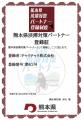【熊本エリア】シェアサイクルサービス『チャリチャリ
