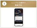 【JRホテルメンバーズ】公式アプリ ダウンロードキャ