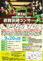 第１回ふじみ野ステラ・ウェスト避難訓練コンサート