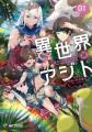 【本日発売】新シリーズ4作品が登場！　この夏にぴっ