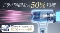 【Ur.Salon】“ジェット風量”で最大50％速乾｜選べる2