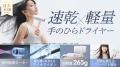 【Ur.Salon】“ジェット風量”で最大50％速乾｜選べる2