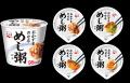 【新商品】 永谷園から新しい主食を提案「めし粥（が