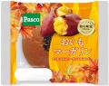 人気の素材で秋の味わいを満喫！「秋の味覚マルシェ」