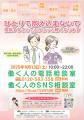 “ひとりで抱え込まないで”不安や悩みの無料相談utf-8