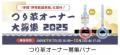 つり革のデザインを一新！伊賀鉄道の２０２５年utf-8