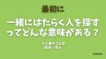 参加者全員が「また参加したい」と回答！親子で“人事