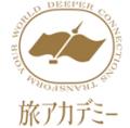 ”旅アカ”開校１周年記念　一夜限りの特別セミナーを実
