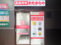 【いーふらん】高価買取店 おたからや新店舗オープン