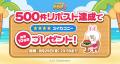 「LINE POP2」、本日より夏シーズンイベントがスター