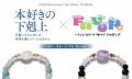 『本好きの下剋上』POP UPストアが新宿マルイアネック