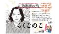 麒麟・川島明氏、『ちはやふる』末次由紀氏 激賞！『