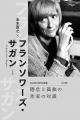 あの大スターの本音が飛び出す！　五木寛之さん自選の