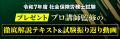 社労士試験【解答速報】イベント開催中！「徹底解説テ