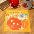 買取専門店の“あの赤いクマ”が公式グッズに。ジュエル