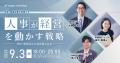 株式会社ウィビッド代表の大槻がトグルホールディング