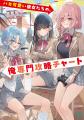 8月は新シリーズが3作品！　期待のラブコメ作品群の続