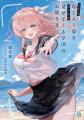 8月は新シリーズが3作品！　期待のラブコメ作品群の続