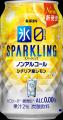 新商品「キリン 氷ゼロ スパークリング シチリア産レ
