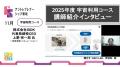 【宇宙時代を学ぶ】NEST LAB.、小中学生向け「アント