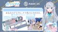 カグラナナの限定コラボデバイスが予約受付開始！