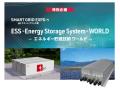 第一実業、日本の定置型蓄電池メーカーであるHOBE ENE
