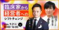 【大好評につき再開催】歯科経営カンファレンス「Dent