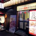 お食事金額まるごと還元！創業16周年を記念して7日間