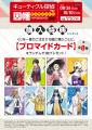 「キューティクル探偵因幡」オンラインくじ予約受付開