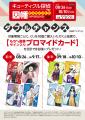 「キューティクル探偵因幡」オンラインくじ予約受付開