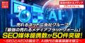 【事業拡大】売れるネット広告社グループ(9235)、「最