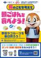 大阪府民の朝食欠食改善に、タンサ（短鎖）脂肪酸を生