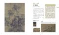 魏晋南北朝時代から清代末期まで、長大な中国絵画の流
