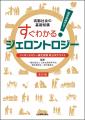 「第22回ジェロントロジー検定試験」東京・大阪(utf-8
