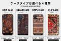 イランの遊牧民が紡ぐアートがモチーフのスマホutf-8