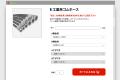 BtoB向けクラウドコマースプラットフォーム「EBISUMAR