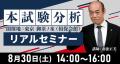 【経験者対象】斎藤正美講師が登壇！2025年度社会保険