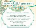 「ＦＵＮ！ＴＯＫＹＯ！山手線謎めぐり２０２５“１０