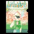 「ＦＵＮ！ＴＯＫＹＯ！山手線謎めぐり２０２５“１０