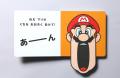 マリオの「かお」が動かせる！　乳幼児向けしかけ絵本